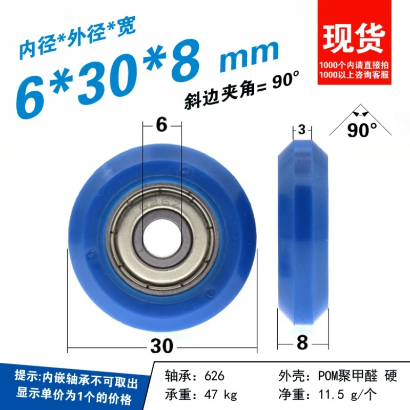 V Slot Wheel - 5 ชิ้น ขนาด 6x30x8 มม. รางอลูมิเนียมมาตรฐานยุโรป
